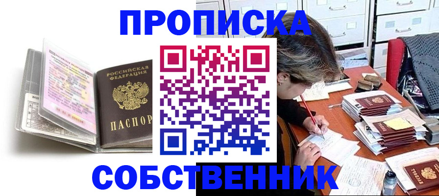 прописка в Кузнецке