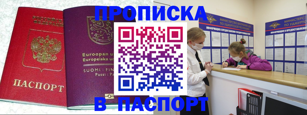 временная регистрация недорого в Кузнецке